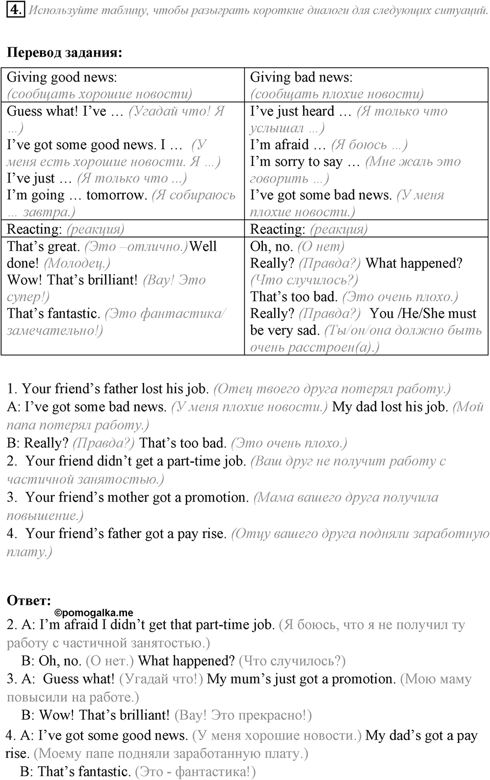 Module 3. Listening & Speaking. 3b задание №4 — решение 1