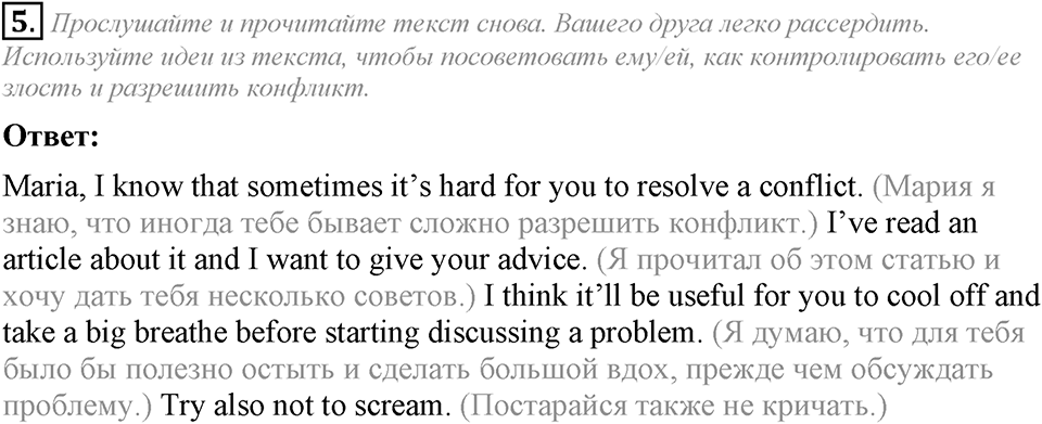 Module 1. Across the Curriculum. Across the Curriculum задание №5 — решение 1