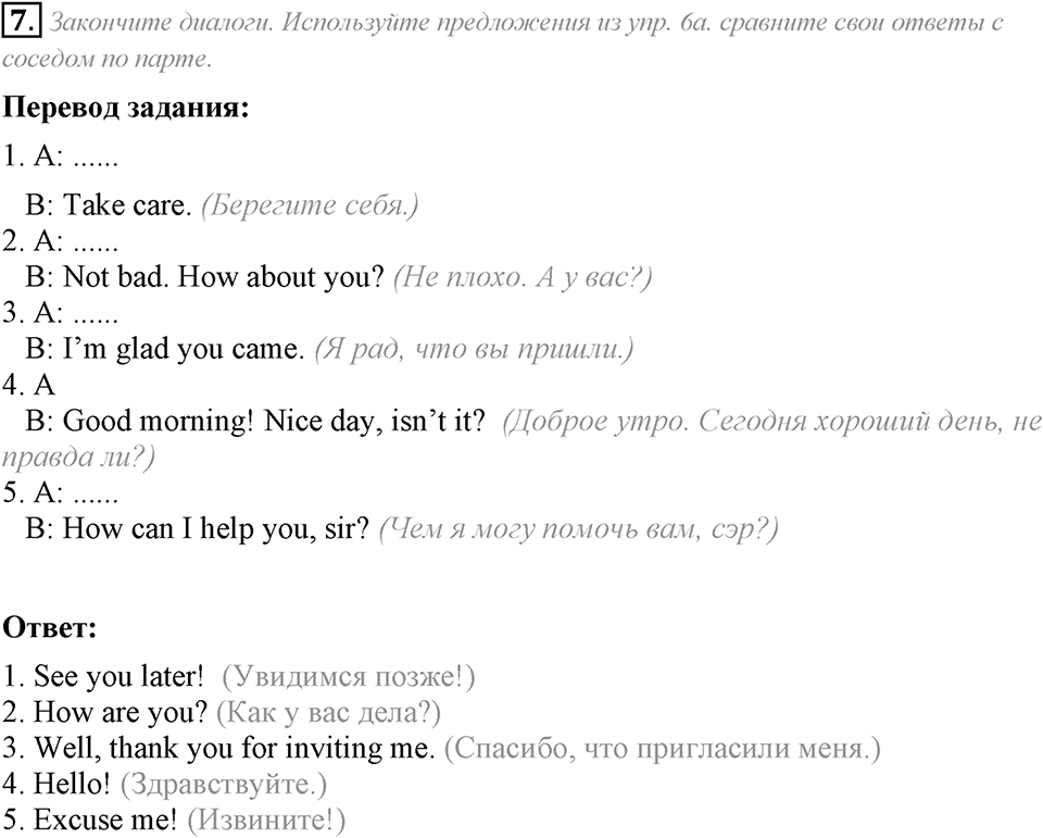 Module 1. Listening & Speaking. 1b задание №7 — решение 1