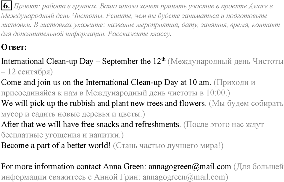 Module 8. Going Green 8. Going Green 8 задание №6 — решение 1