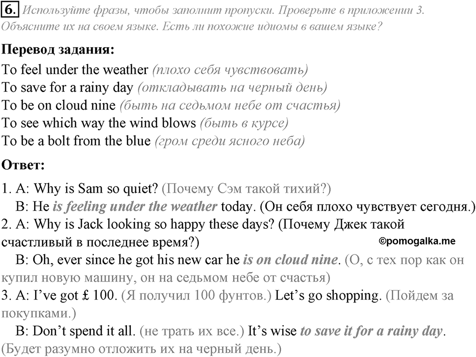 Module 5. Vocabulary & Speaking. 5d задание №6 — решение 1