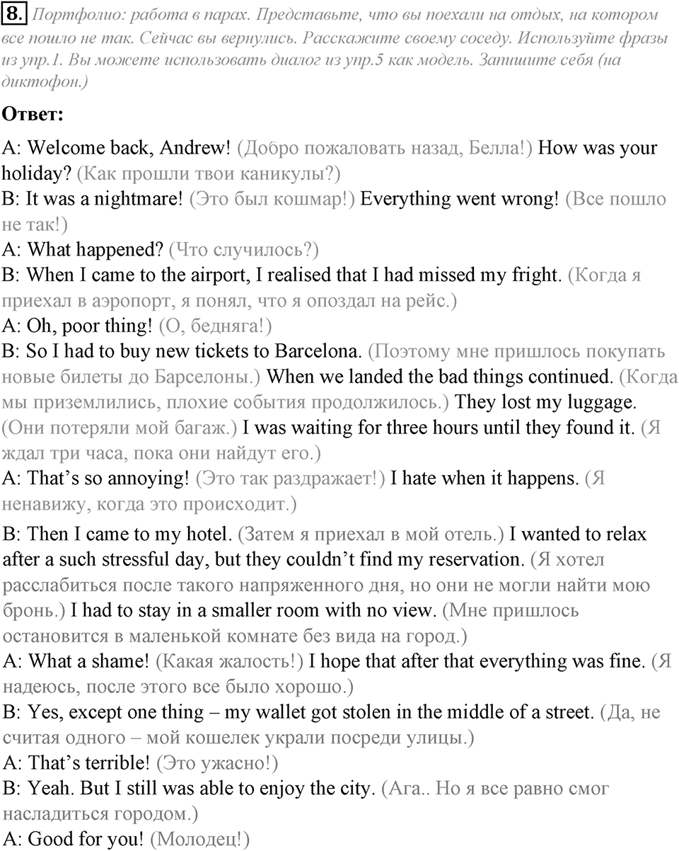 Module 6. Listening & Speaking. 6b задание №8 — решение 1