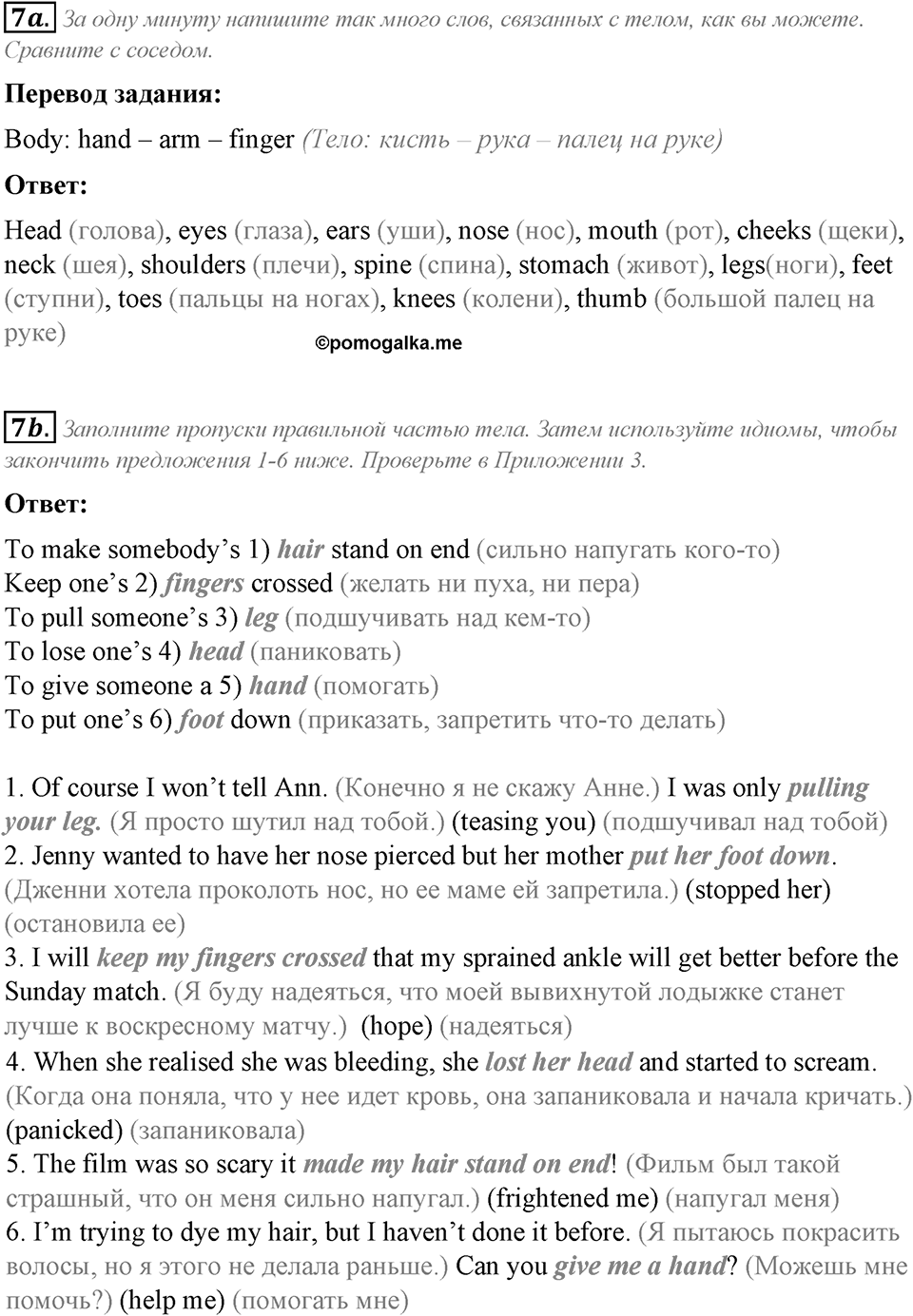 Module 4. Vocabulary & Speaking. 4d задание №7 — решение 1