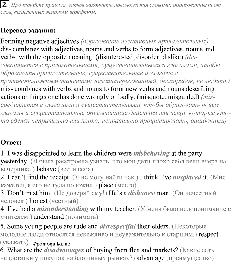 Module 2. English in Use. 2f задание №2 — решение 1