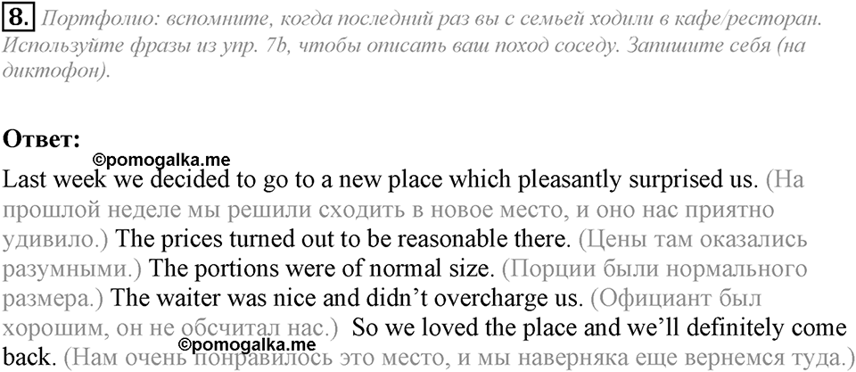 Module 2. Vocabulary & Speaking. 2d задание №8 — решение 1