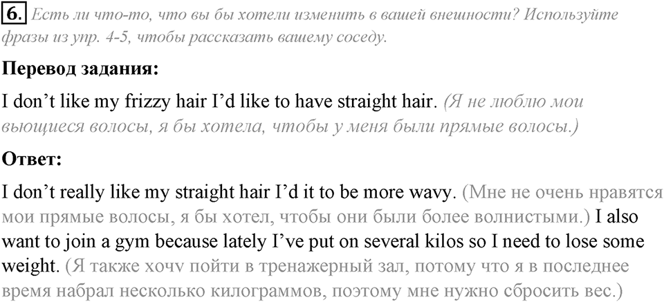Module 4. Reading & Vocabulary. 4a задание №6 — решение 1