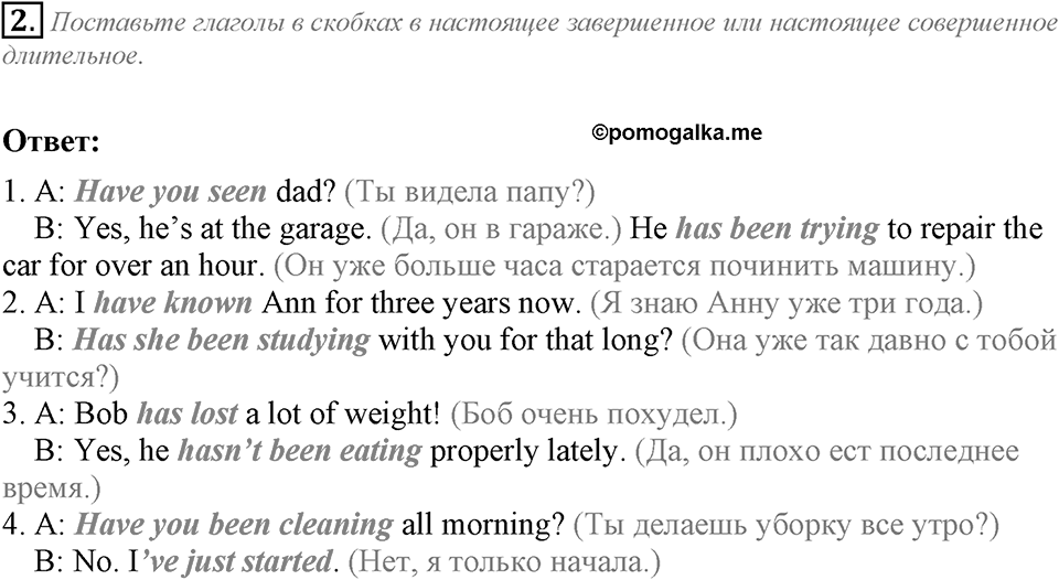 Module 2. Grammar in Use. 2c задание №2 — решение 1