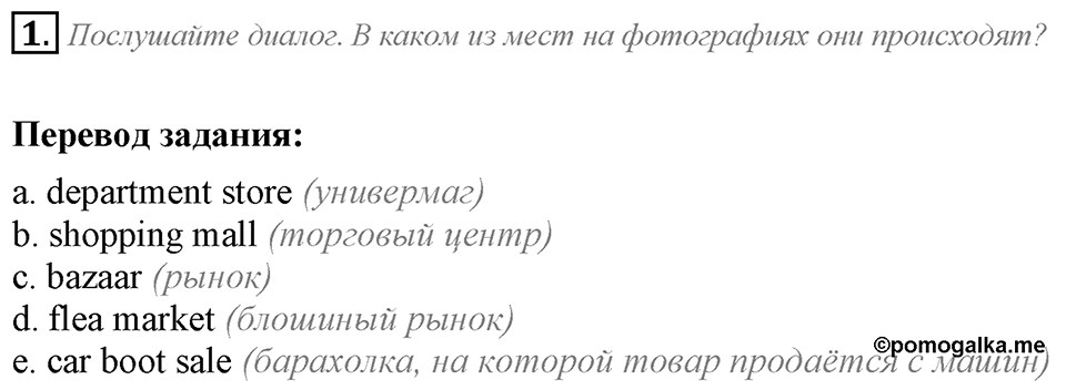 Module 2. Listening & Speaking. 2b задание №1 — решение 1