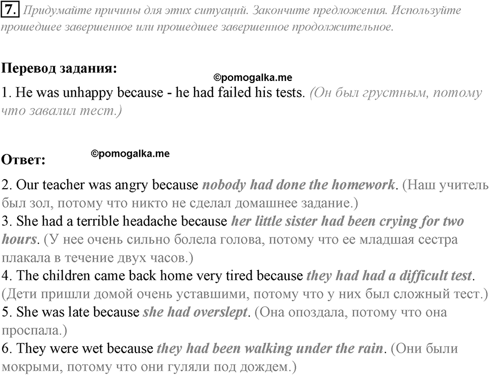 Module 3. Grammar in Use. 3c задание №7 — решение 1