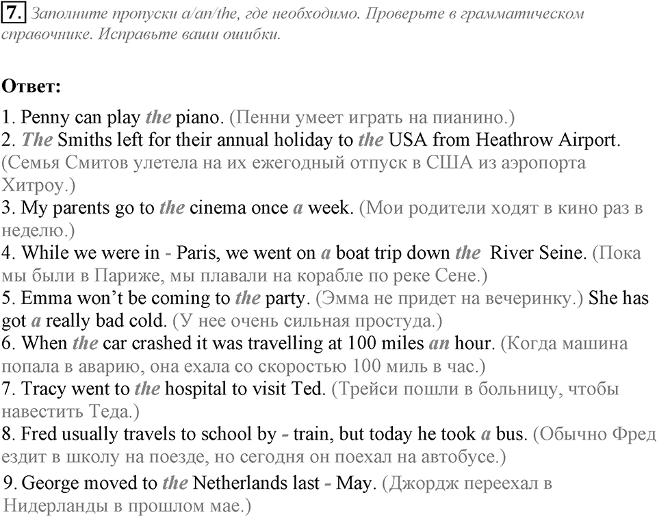 Module 2. Grammar in Use. 2c задание №7 — решение 1