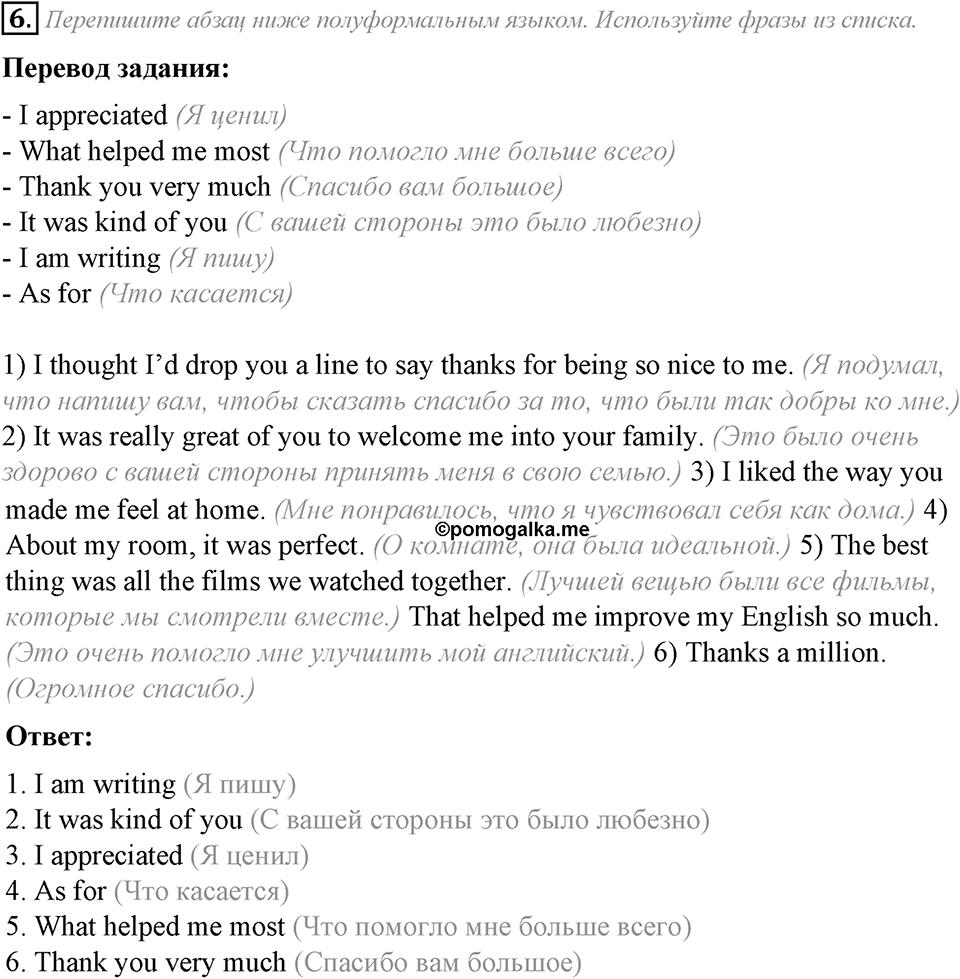 Module 6. Writing Skills. 6e задание №6 — решение 1