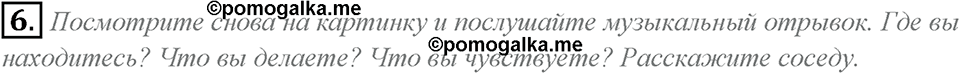 Module 6. Vocabulary & Speaking. 6d задание №6 — решение 1