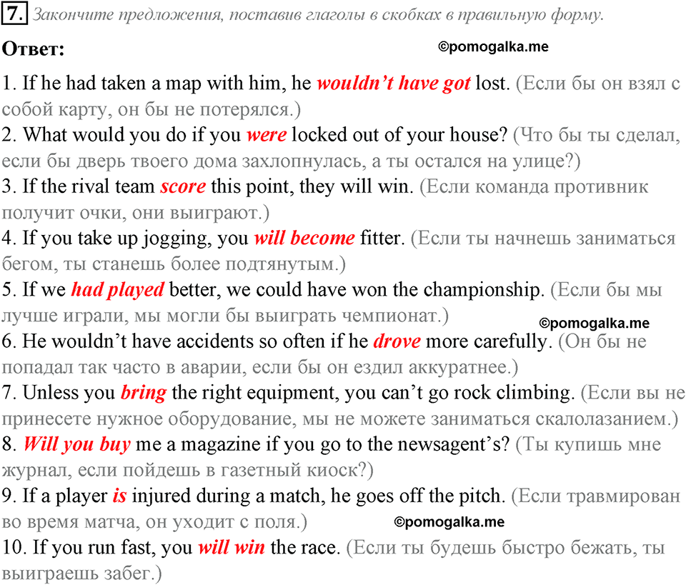 Grammar Check. Module 8. Задание №7 — решение 1