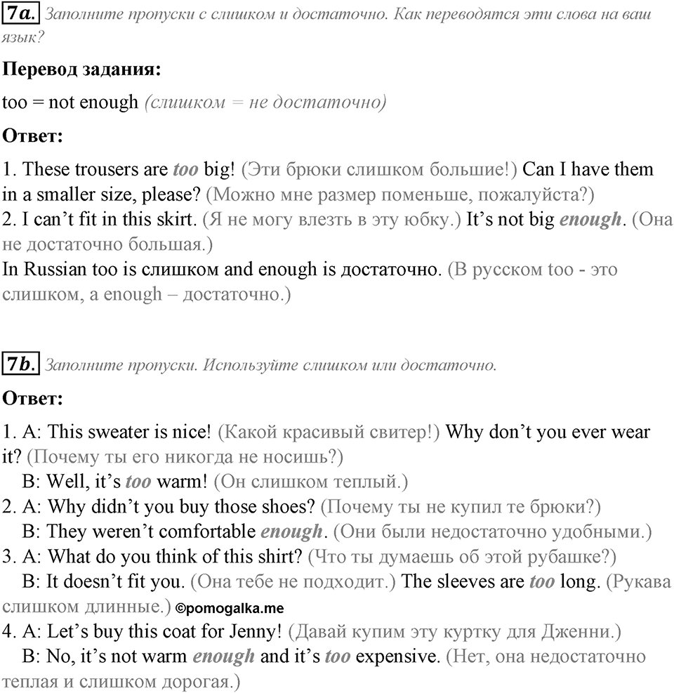 Module 4. Listening & Speaking. 4b задание №7 — решение 1