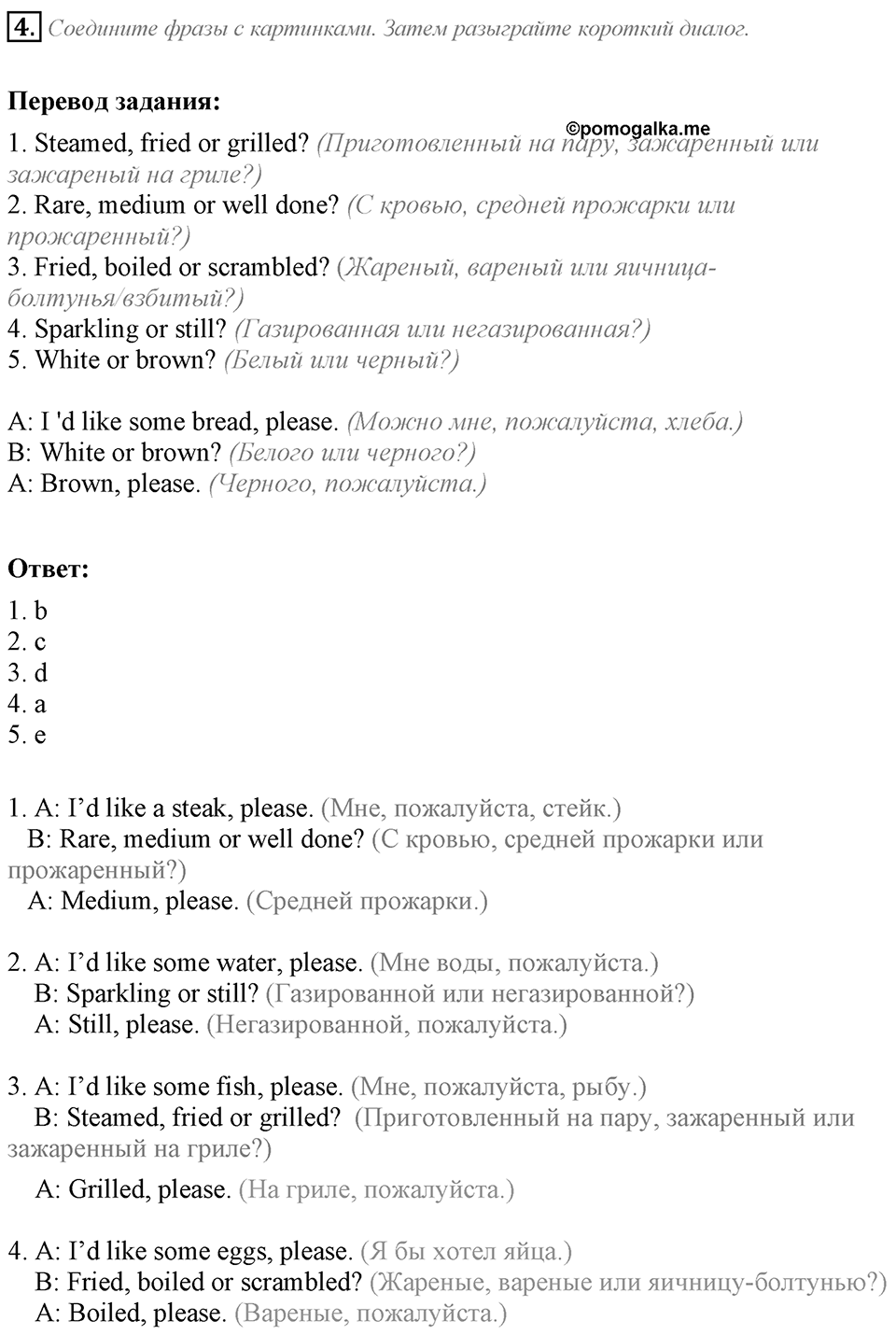 Module 2. Vocabulary & Speaking. 2d задание №4 — решение 1