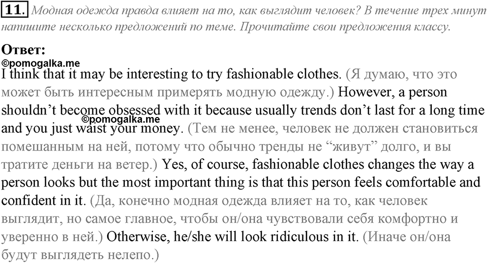 Module 4. Listening & Speaking. 4b задание №11 — решение 1