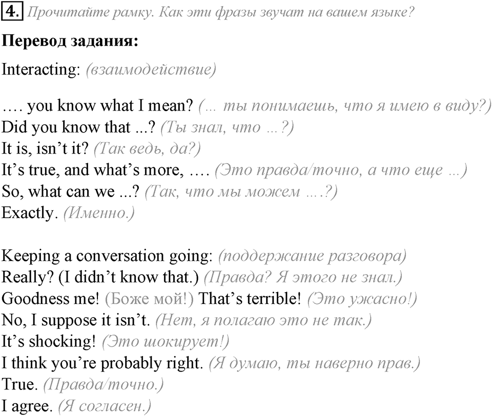 Module 5. Listening & Speaking. 5b задание №4 — решение 1