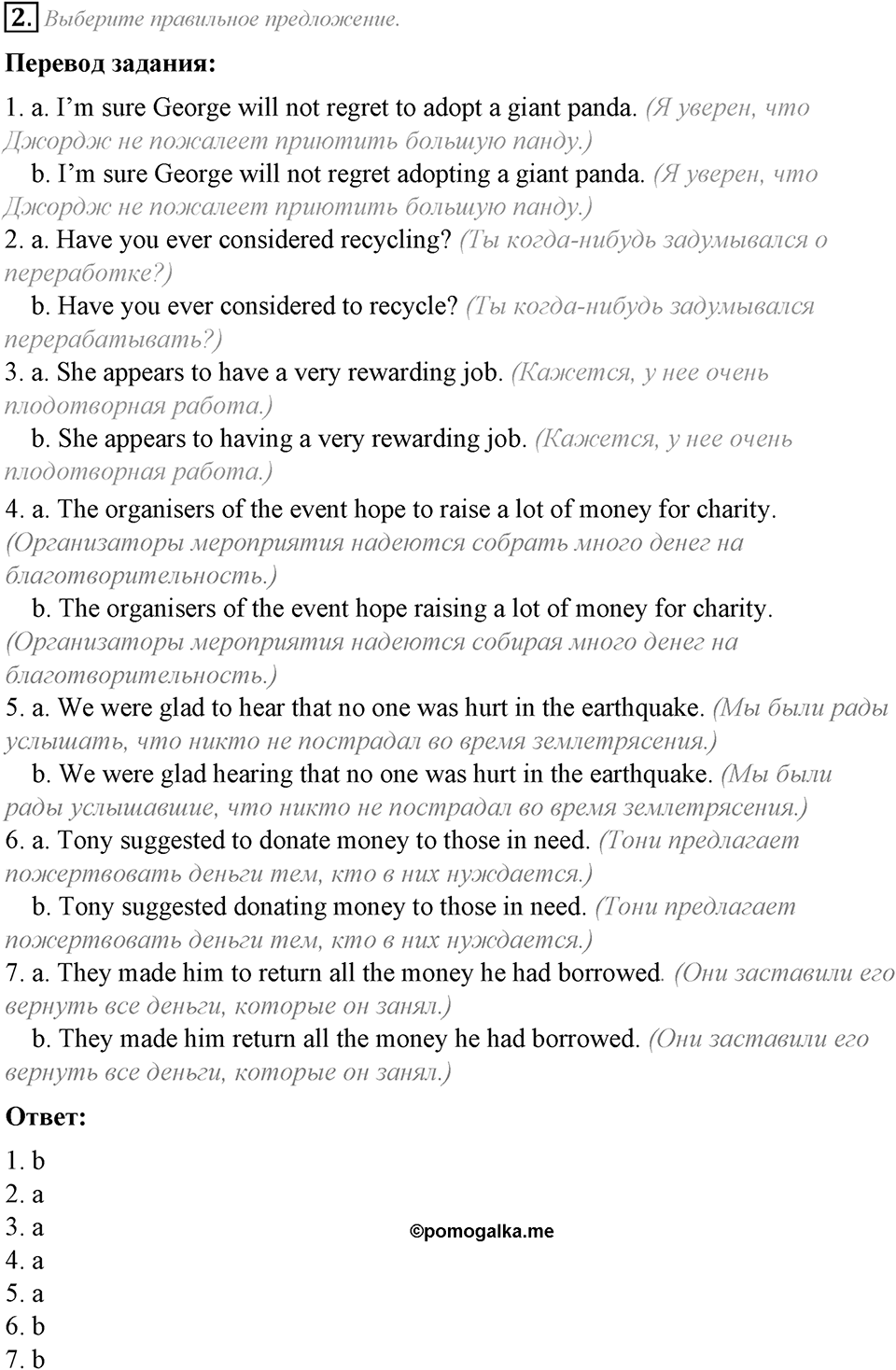Grammar Check. Module 5. Задание №2 — решение 1