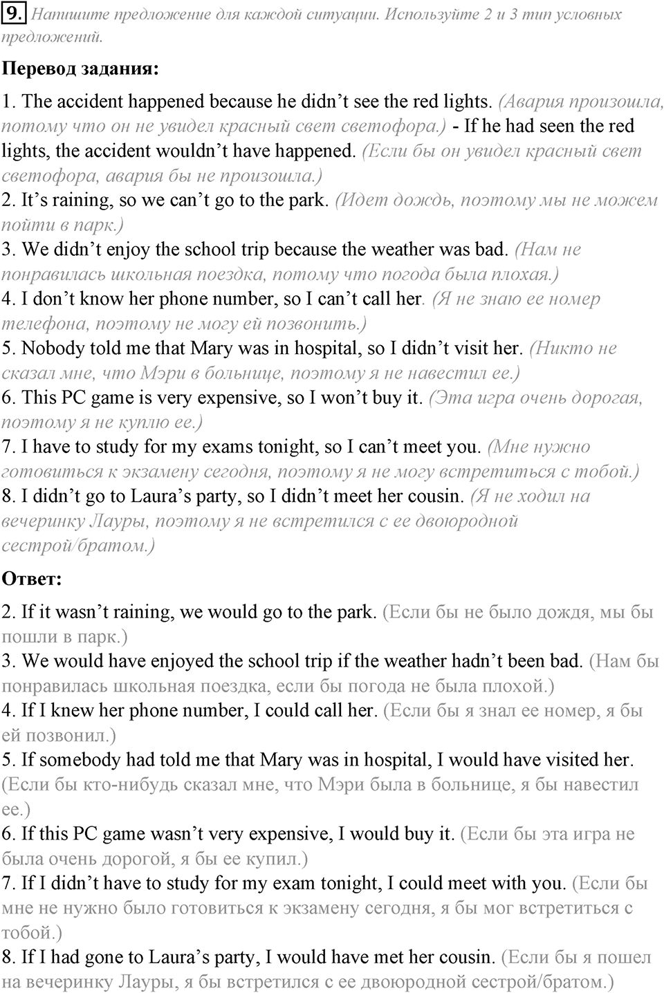 Module 8. Grammar in Use. 8c задание №9 — решение 1
