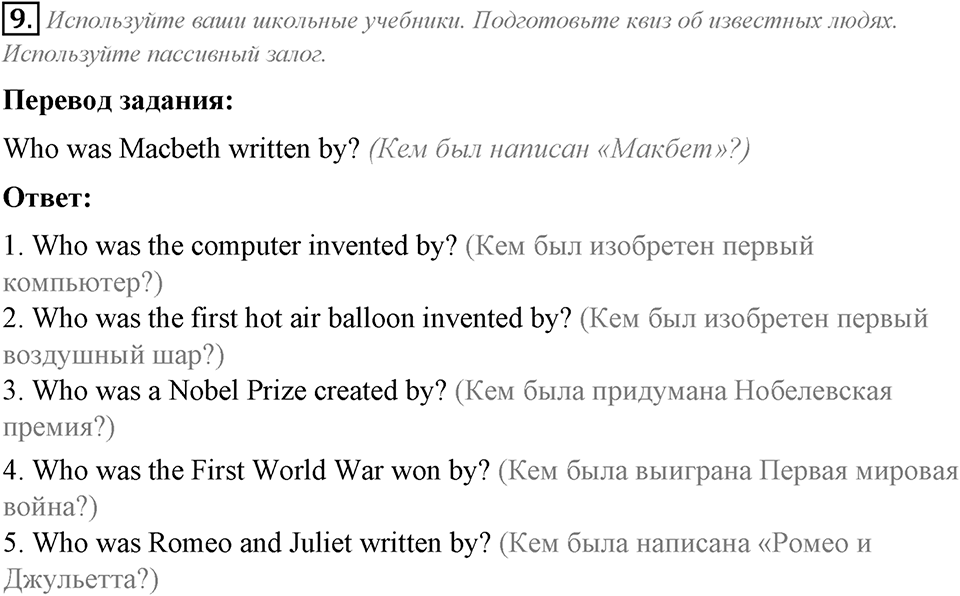 Module 4. Grammar in Use. 4c задание №9 — решение 1