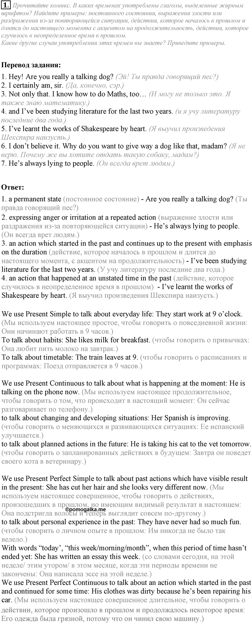 Module 1. Listening & Speaking. 1c задание №1 — решение 1