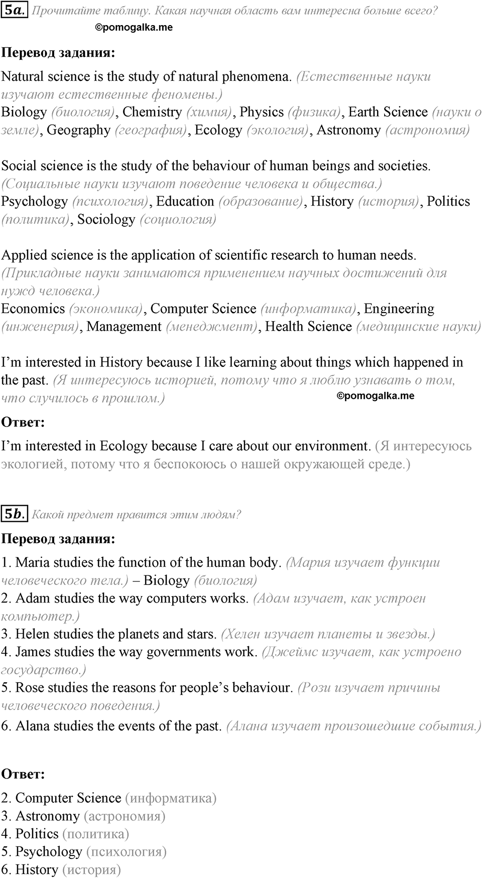 Module 3. Reading & Vocabulary. 3a задание №5 — решение 1