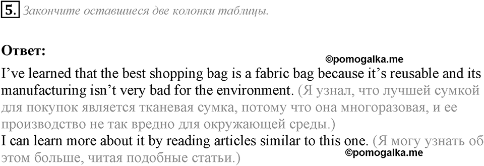 Module 2. Going Green 2. Going Green 2 задание №5 — решение 1