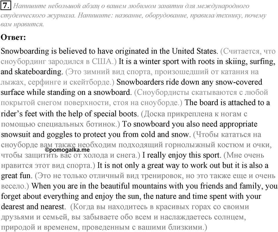 Module 8. Reading & Vocabulary. 8a задание №7 — решение 1