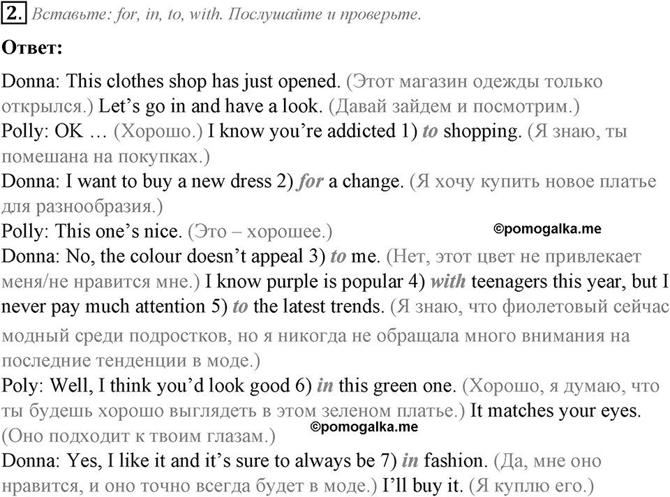 Module 4. English in Use. 4f задание №2 — решение 1