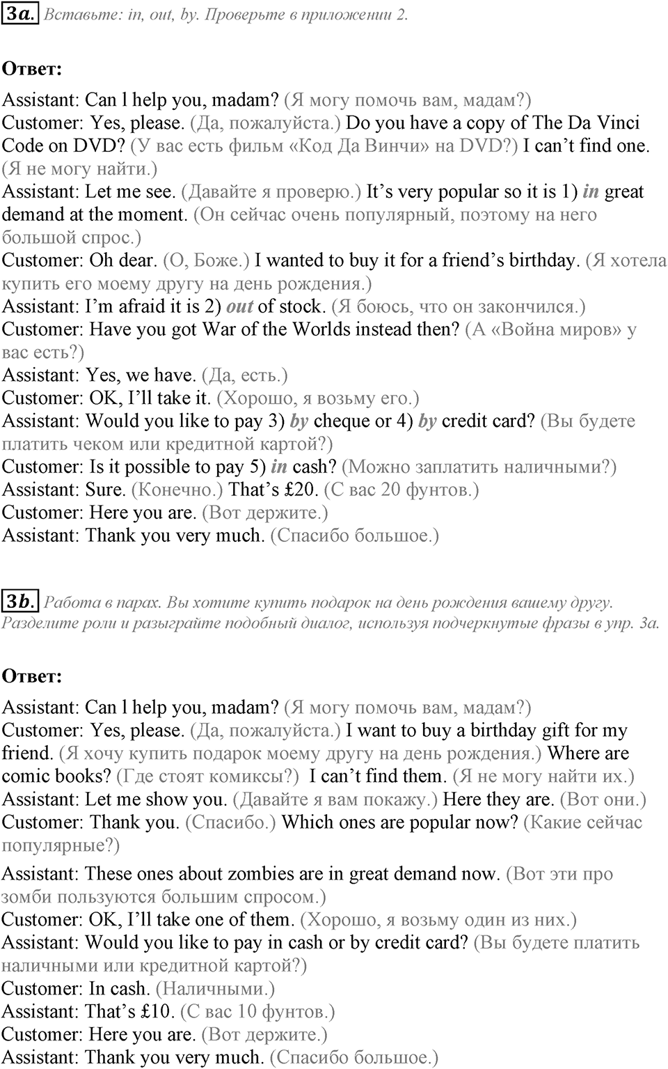 Module 2. English in Use. 2f задание №3 — решение 1