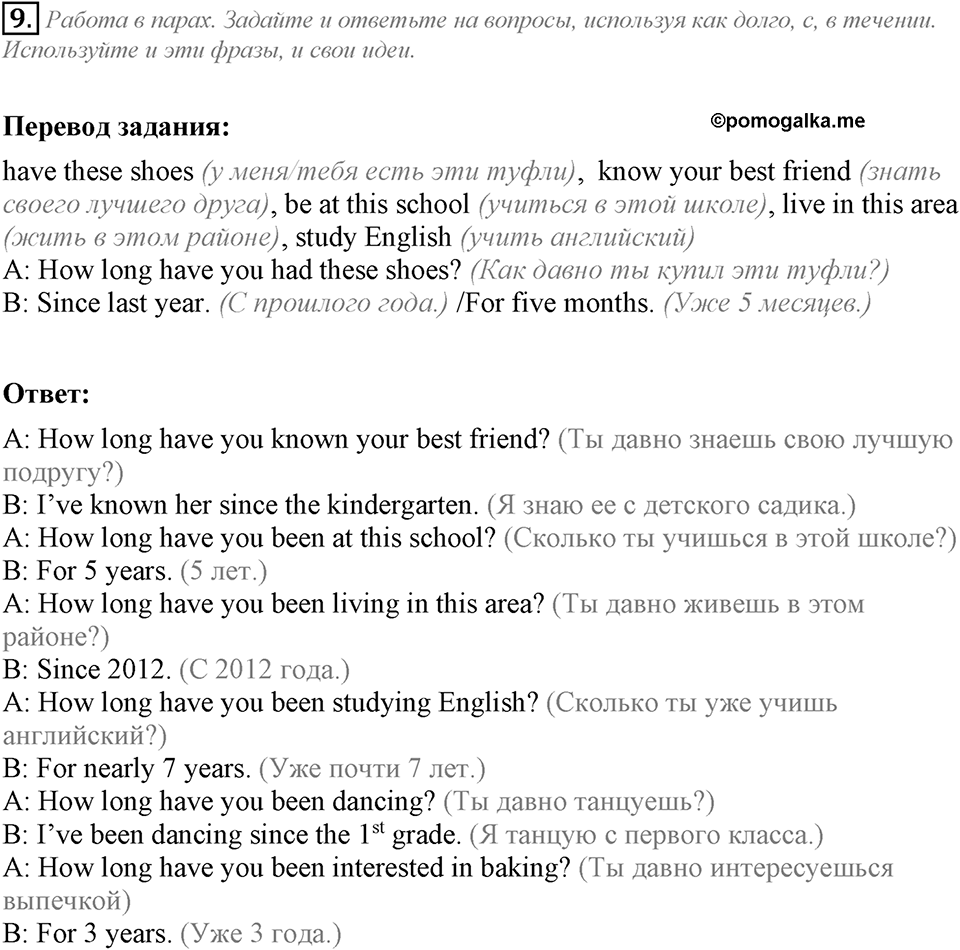 Module 2. Grammar in Use. 2c задание №9 — решение 1