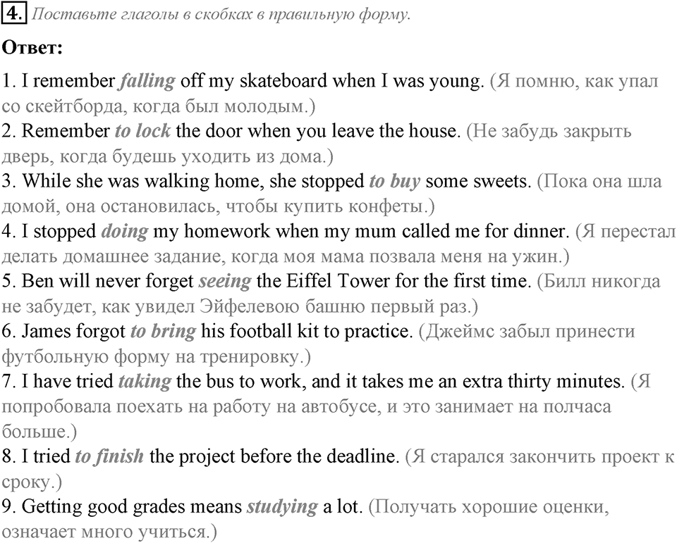 Module 5. Grammar in Use. 5c задание №4 — решение 1