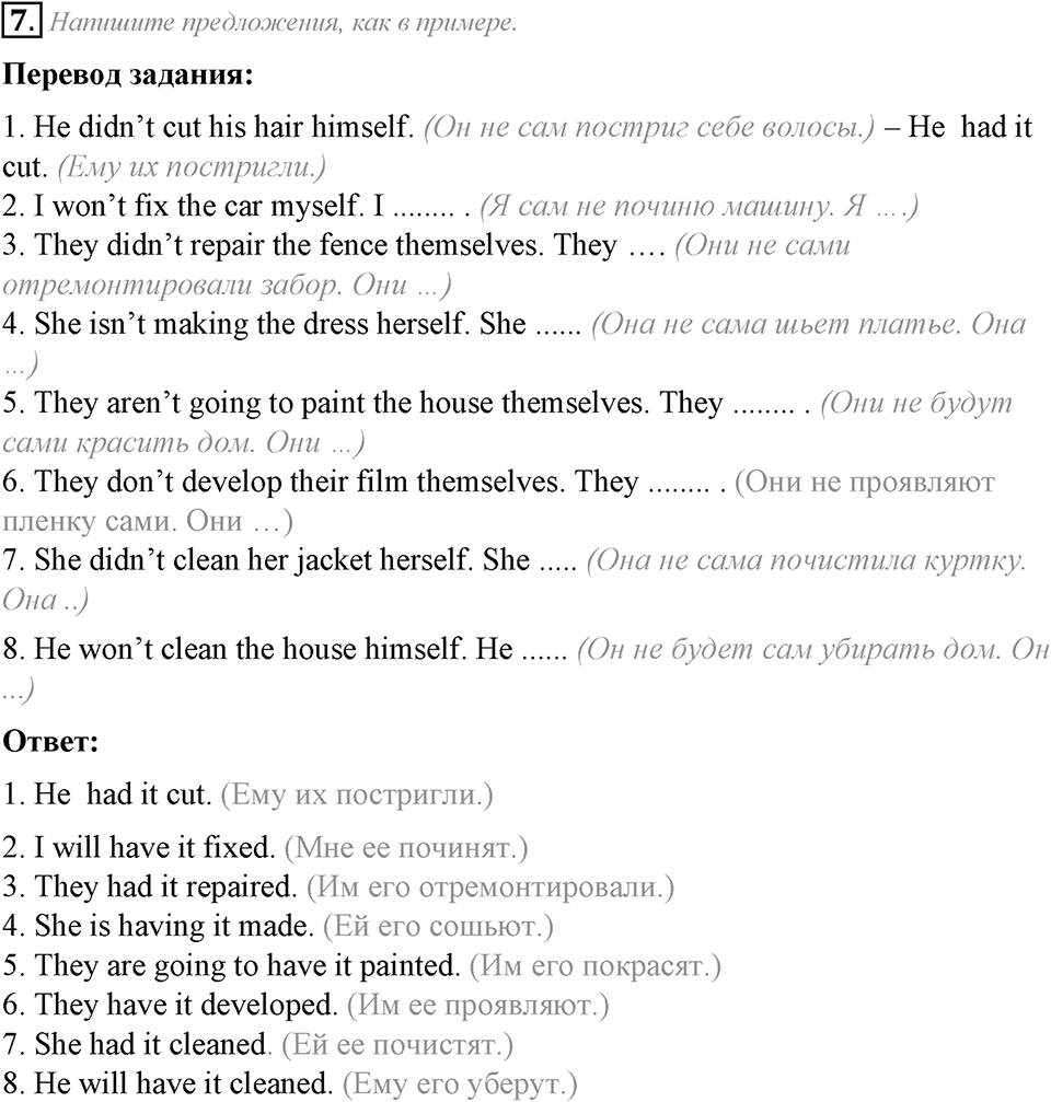 Grammar Check. Module 4. Задание №7 — решение 1