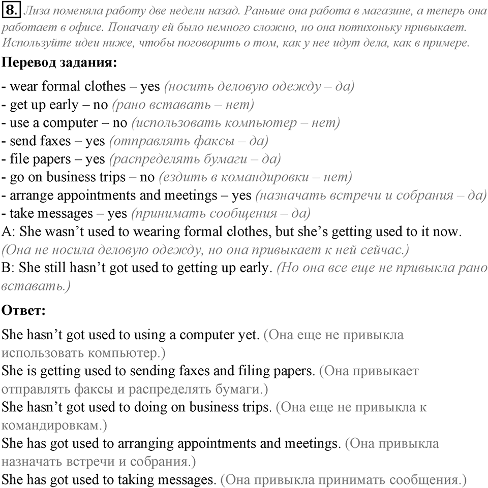 Grammar Check. Module 5. Задание №8 — решение 1