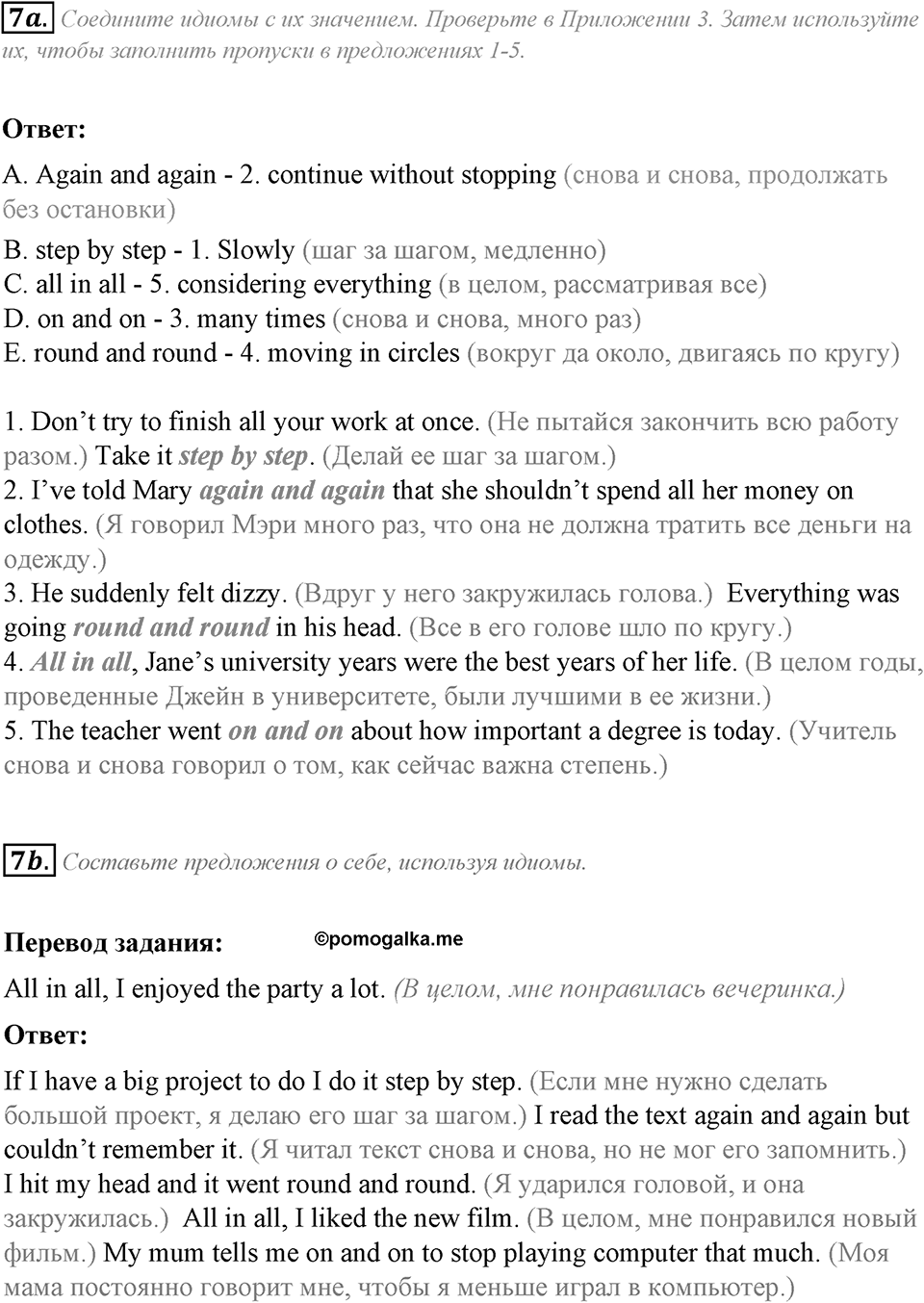 Module 3. Vocabulary & Speaking. 3d задание №7 — решение 1