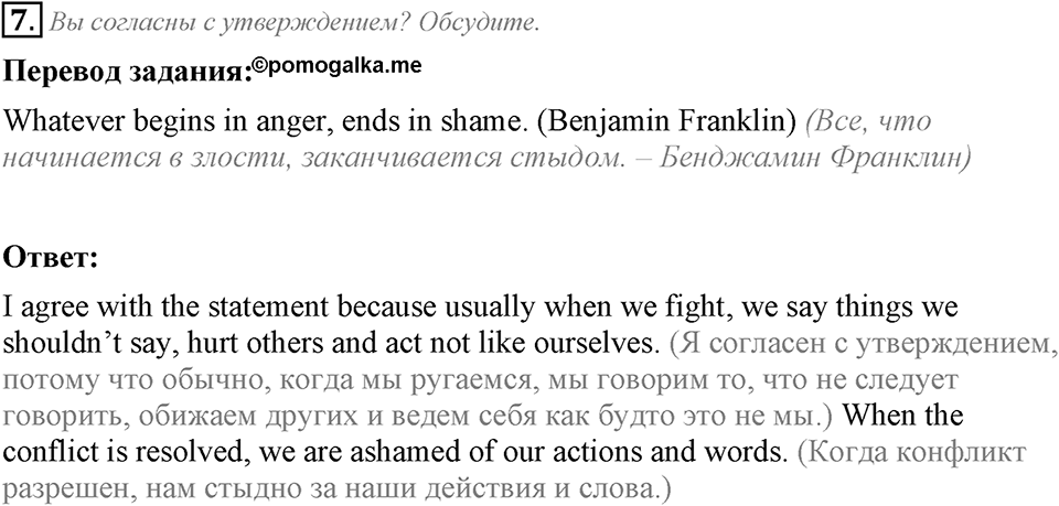 Module 1. Across the Curriculum. Across the Curriculum задание №7 — решение 1