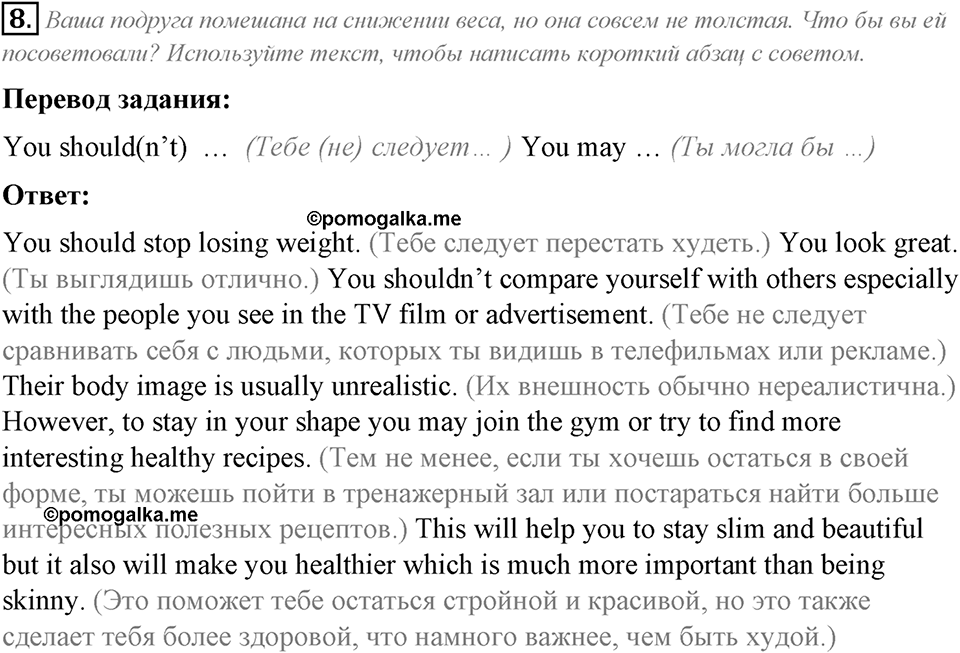 Module 4. Reading & Vocabulary. 4a задание №8 — решение 1