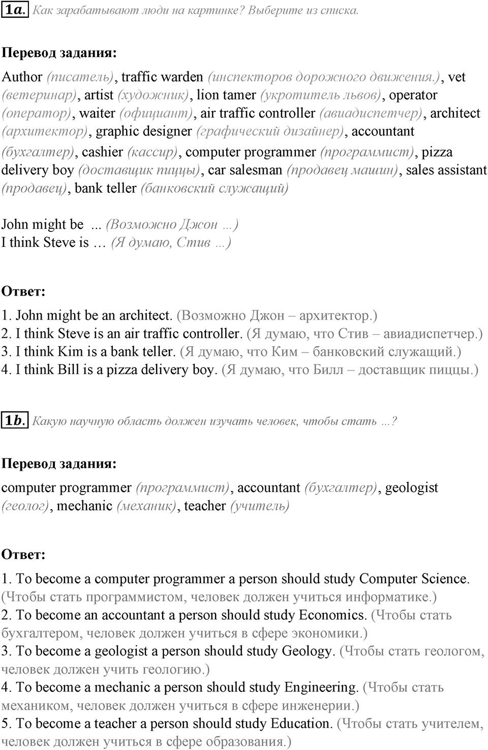 Module 3. Listening & Speaking. 3b задание №1 — решение 1