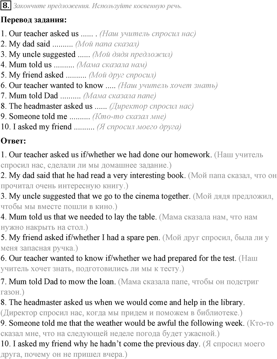Grammar Check. Module 6. Задание №8 — решение 1