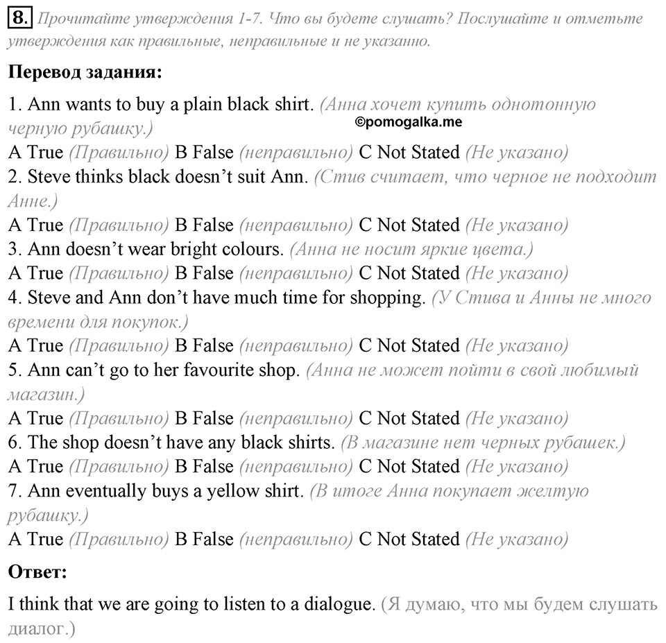 Module 4. Listening & Speaking. 4b задание №8 — решение 1