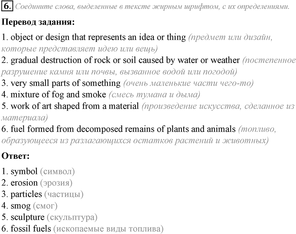 Module 6. Going Green 6. Going Green 6 задание №6 — решение 1
