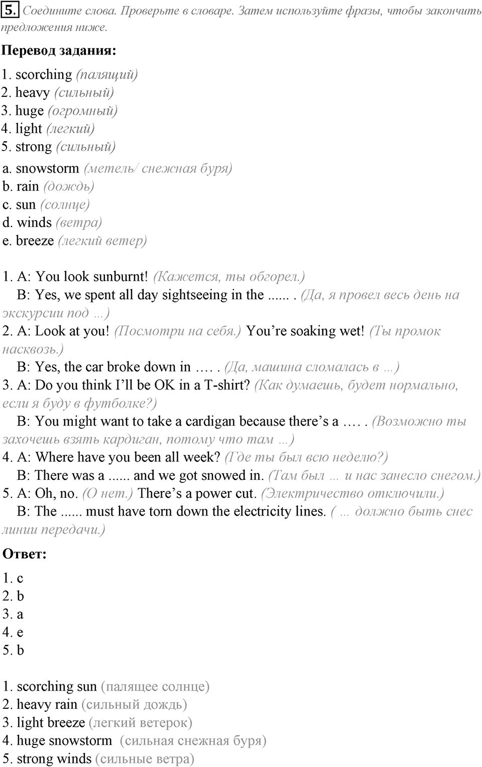 Module 5. Vocabulary & Speaking. 5d задание №5 — решение 1
