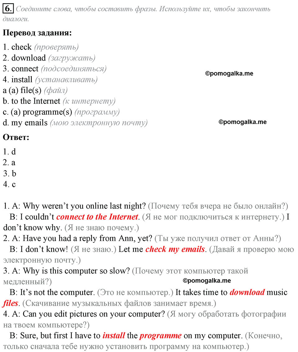 Module 7. Reading & Vocabulary. 7a задание №6 — решение 1