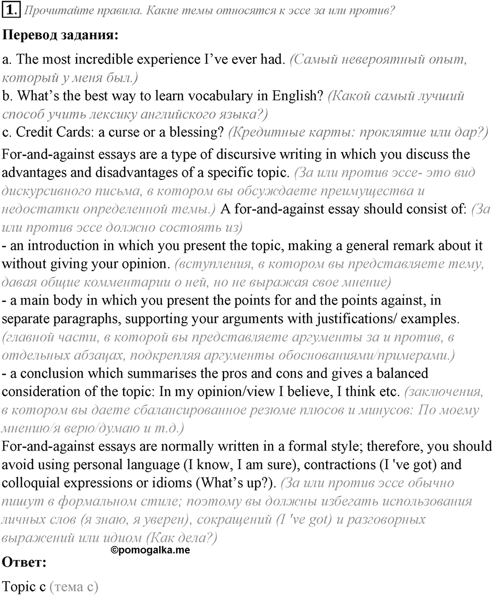 Module 7. Writing Skills. 7e задание №1 — решение 1