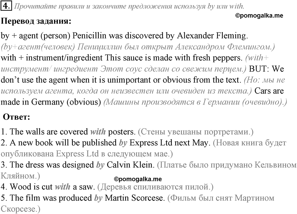 Module 4. Grammar in Use. 4c задание №4 — решение 1