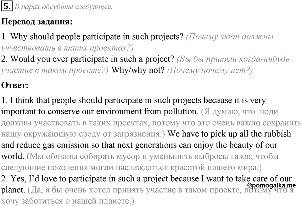 Module 8. Going Green 8. Going Green 8 задание №5 — решение 1
