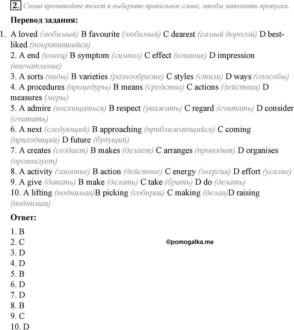 Module 8. Going Green 8. Going Green 8 задание №2 — решение 1