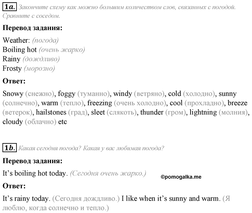 Module 5. Vocabulary & Speaking. 5d задание №1 — решение 1