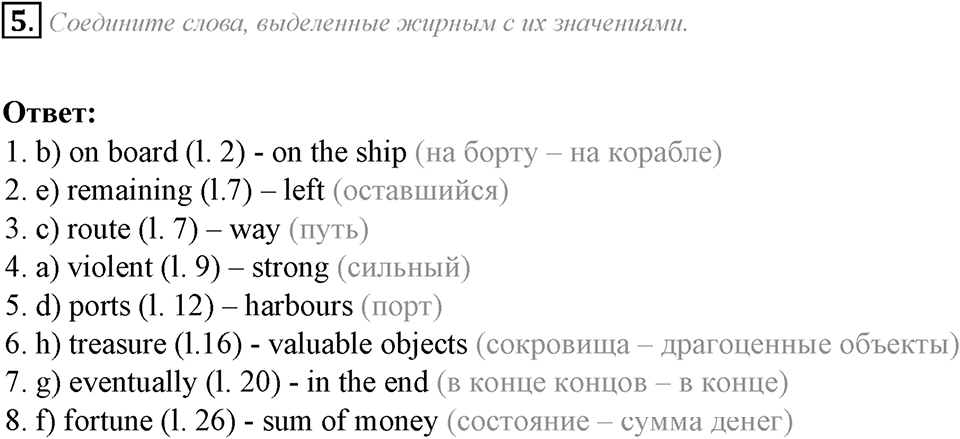 Module 3. Across the Curriculum. Across the Curriculum задание №5 — решение 1