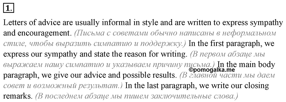 Module 4. Writing Skills. 4e задание №1-1 — решение 1